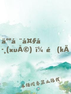 人在大學(xué)，開(kāi)局成為奶爸
